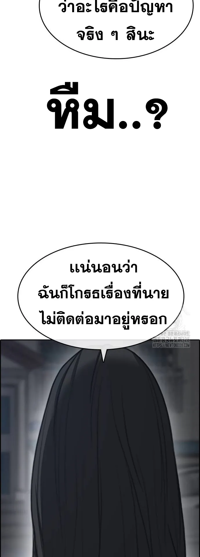 Loser Life 2 ตอนที่ 14 หน้า 40