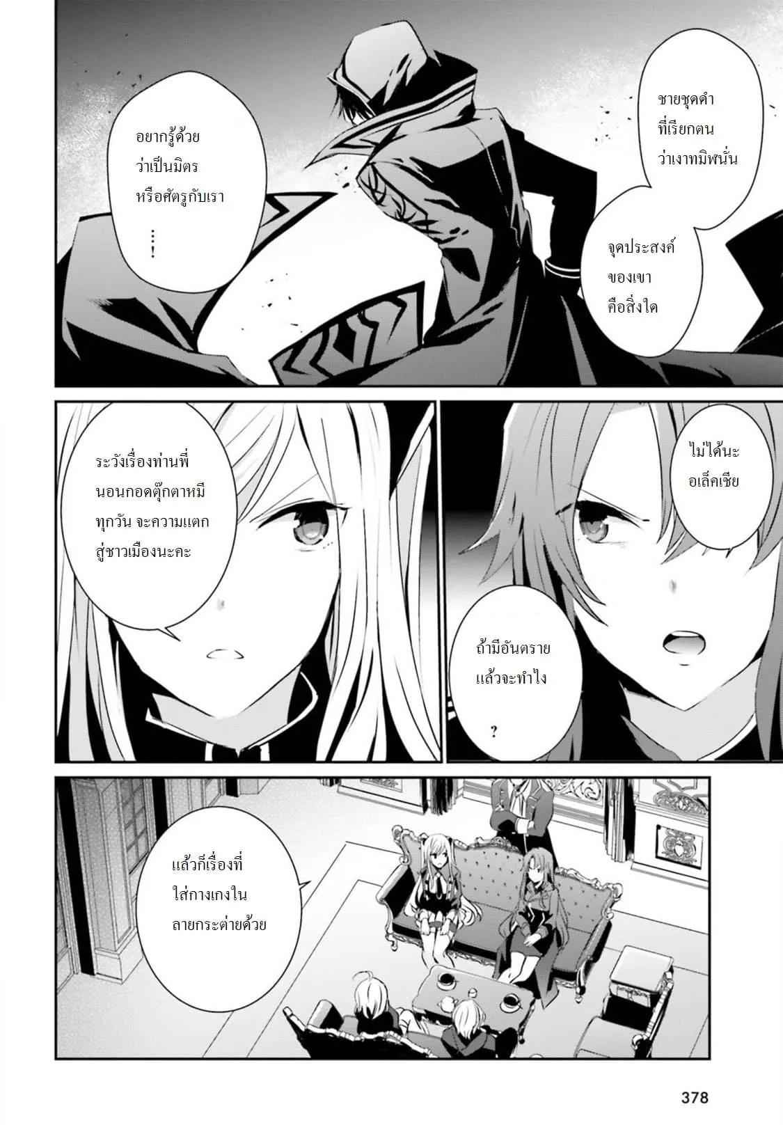 Kage no Jitsuryokusha ni Naritakute ตอนที่ 7 หน้า 6