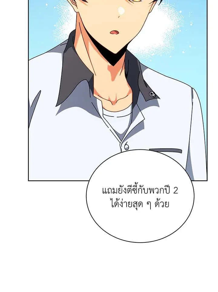 Necromancer Academy’s Genius Summoner Chapter 101 หน้า 45