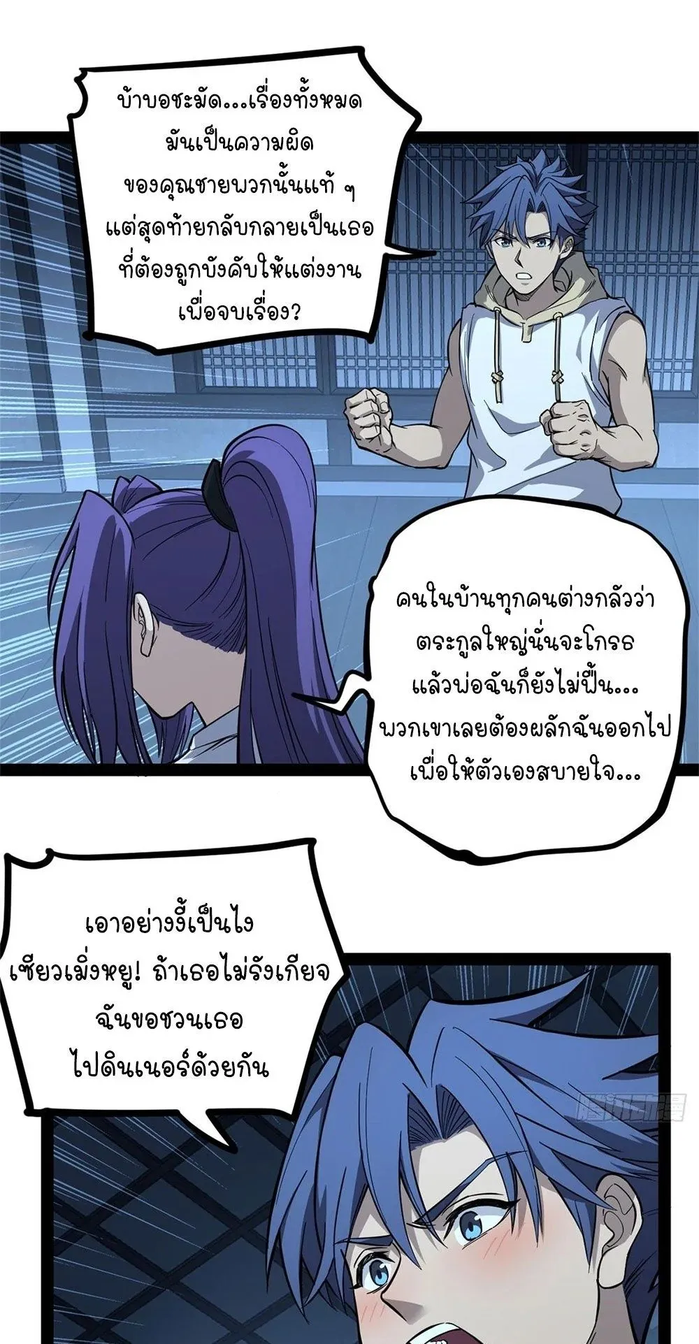 Gatekeeper of the Boundless Worlds ตอนที่ 68 หน้า 20