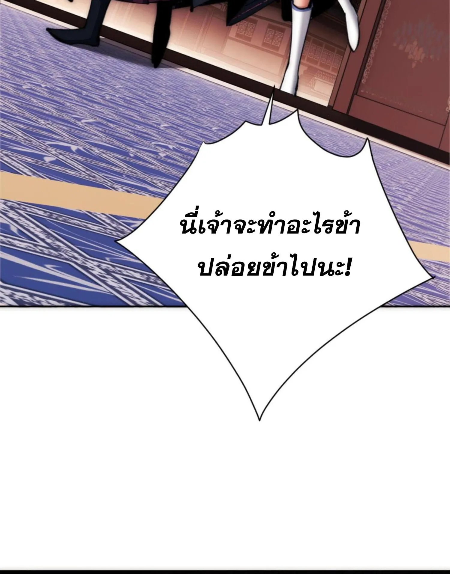 Devious Son of Heaven ตอนที่ 33 หน้า 88
