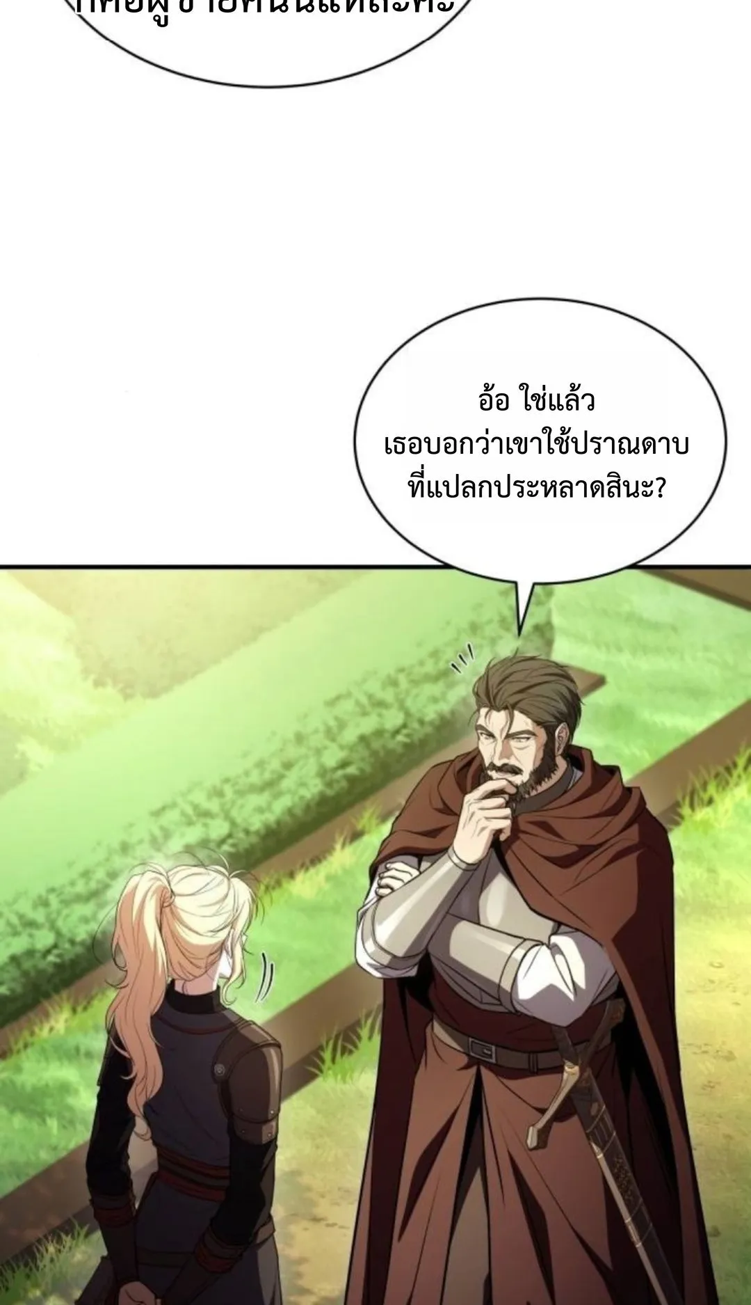 The Swordmaster Who Travels Through Time ตอนที่ 12 หน้า 74