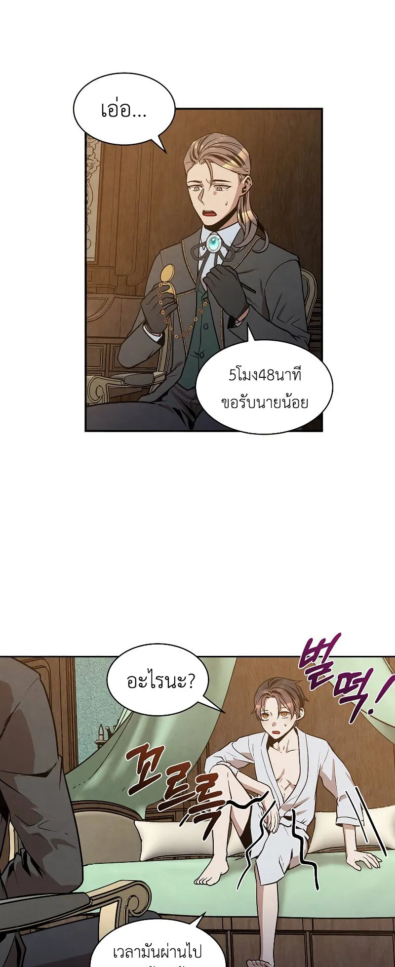 Legendary Youngest Son of the Marquis House ตอนที่ 15 หน้า 35
