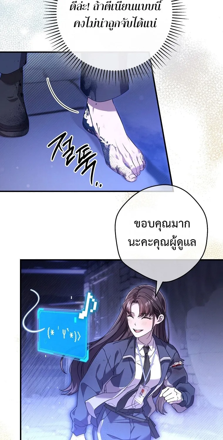 Civil Servant Hunter’s S-Class Resignation Log ตอนที่ 4 หน้า 87