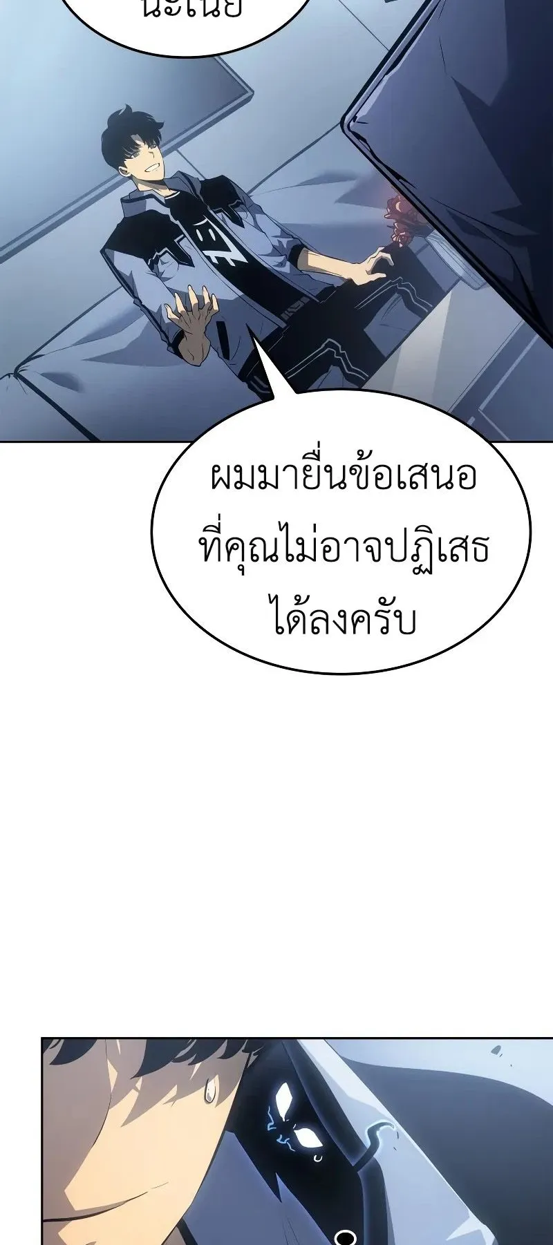 Solo Leveling: Ragnarok ตอนที่ 21 หน้า 84