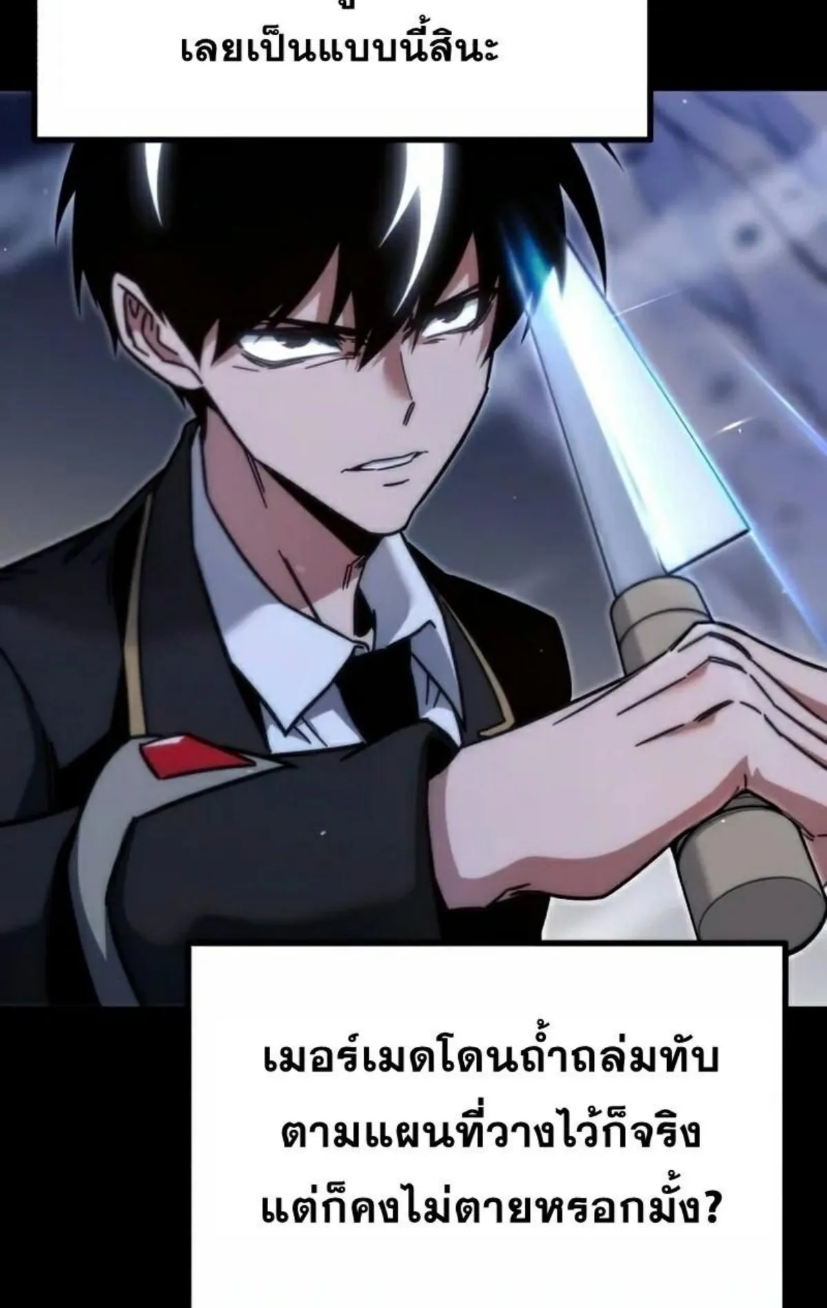I Took Over The Academy With a Single Sashimi Knife ตอนที่ 19 หน้า 143