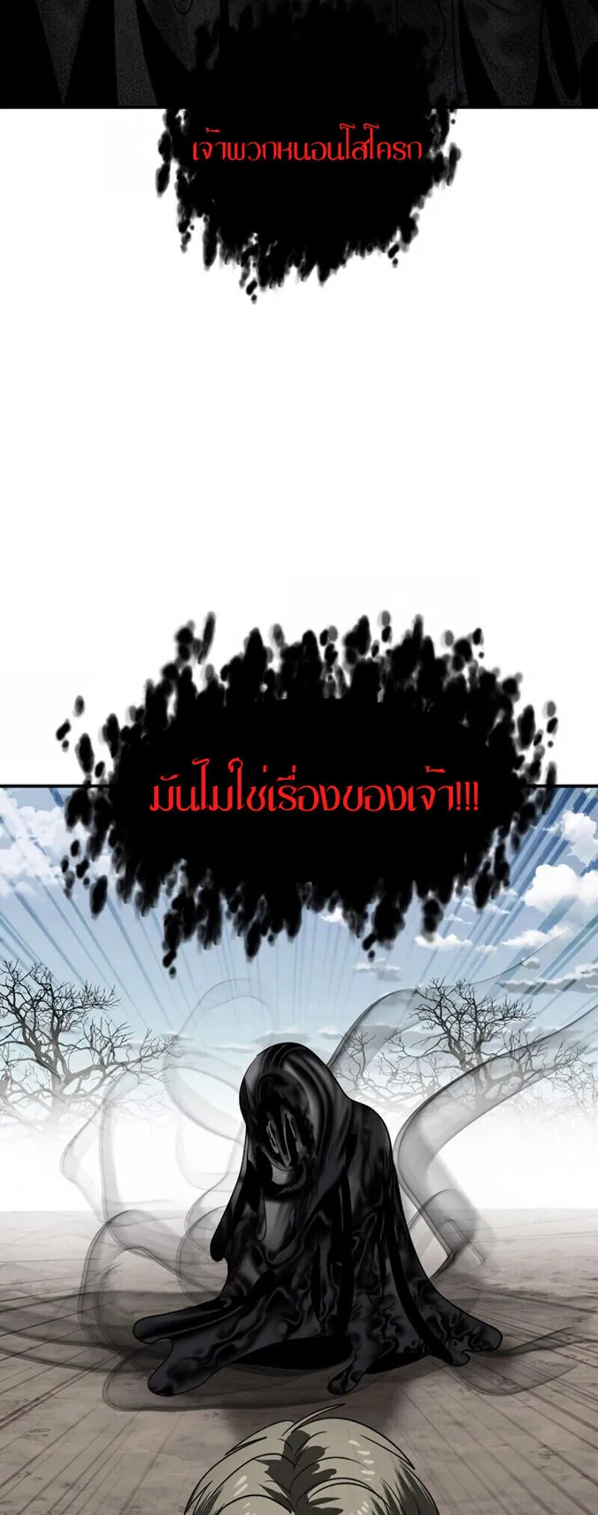SSS-Class Suicide Hunter ตอนที่ 8 หน้า 80
