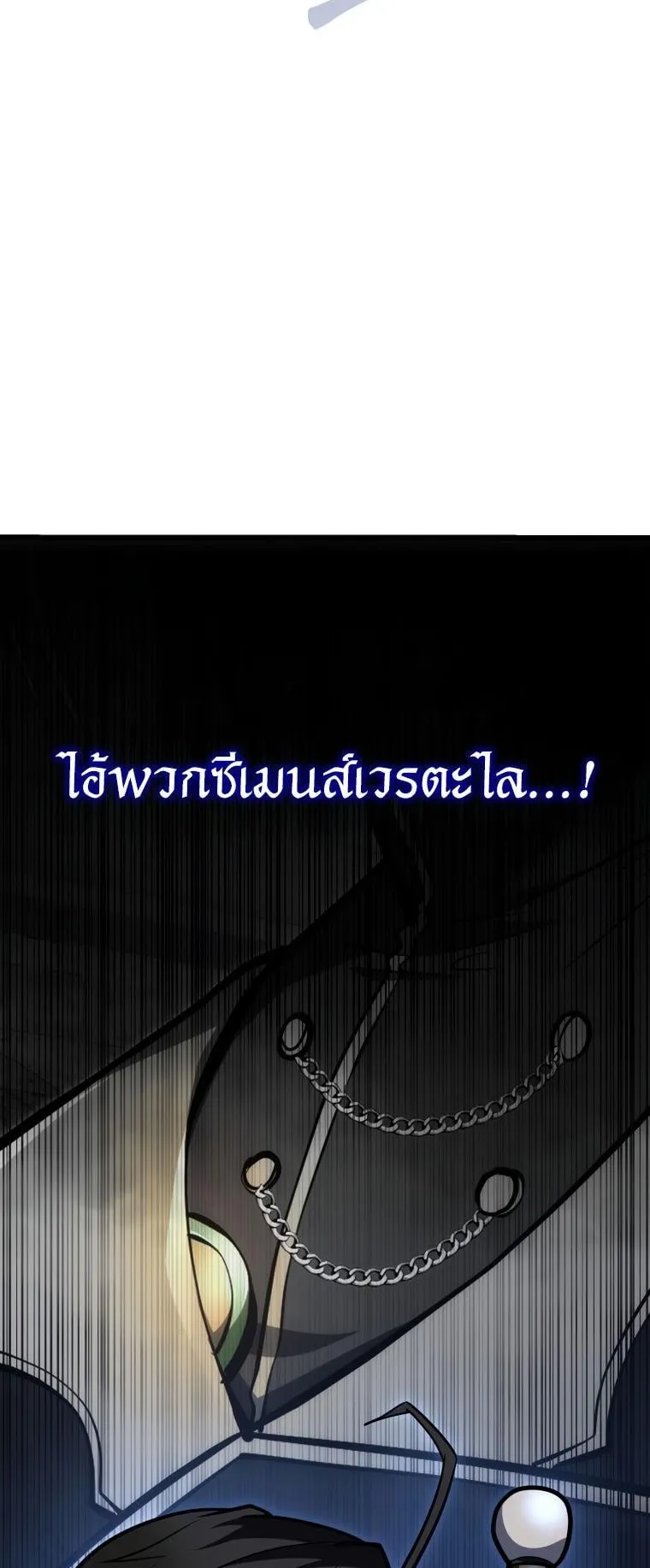 A Dragonslayer’s Peerless Regression ตอนที่ 23 หน้า 57