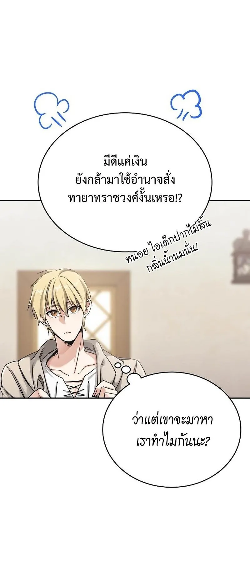 A Cadet Becomes a Prophet ตอนที่ 2 หน้า 39