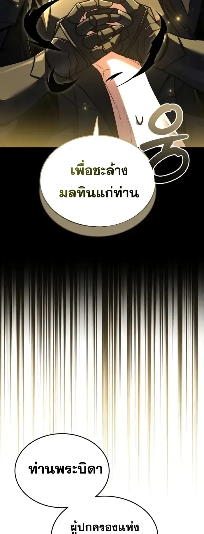 Trait Hoarder ตอนที่ 8 หน้า 9