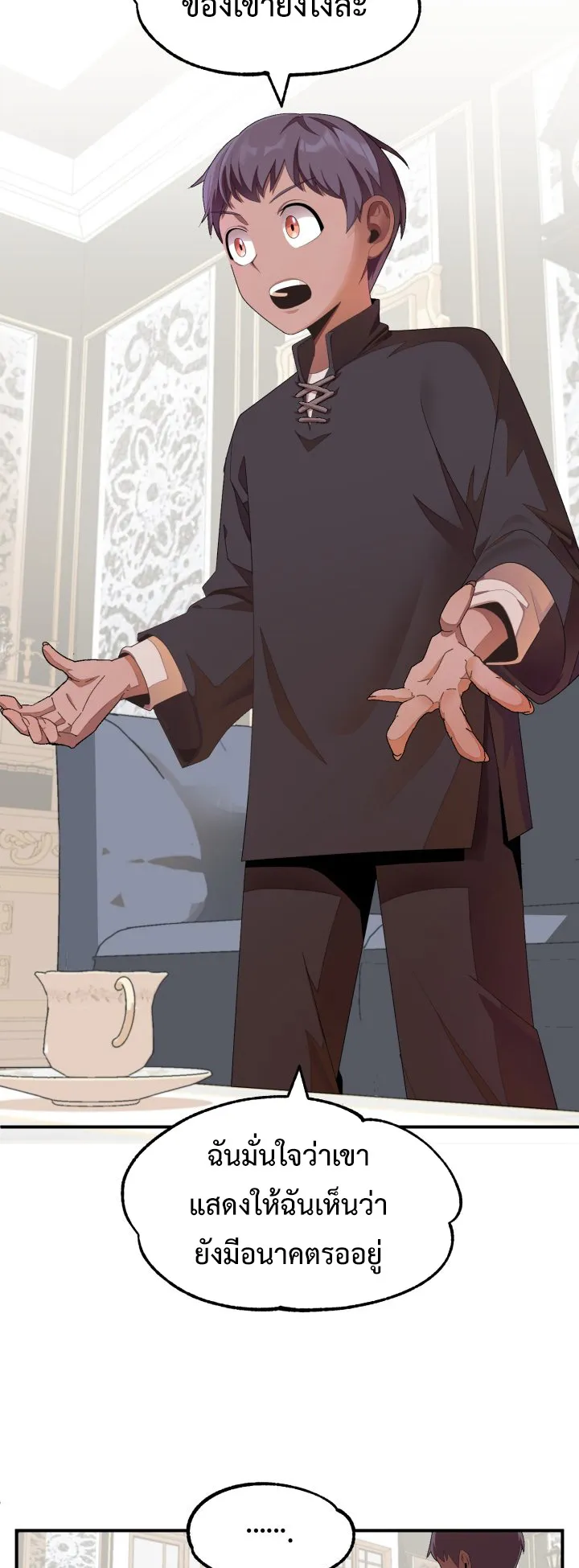 The Youngest Son of a Magician ตอนที่ 6 หน้า 5