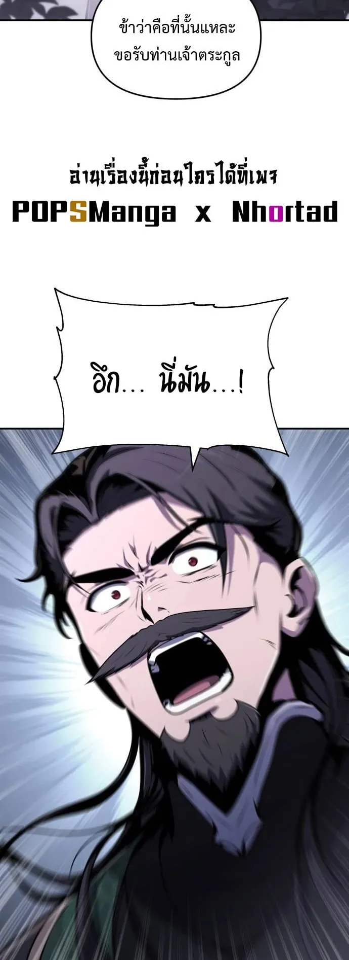 The Poison Master of Sacheon Tang Clan ตอนที่ 6 หน้า 53