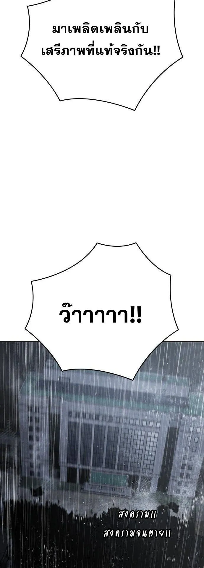 The Regressor Only Protects Me ตอนที่ 37 หน้า 52