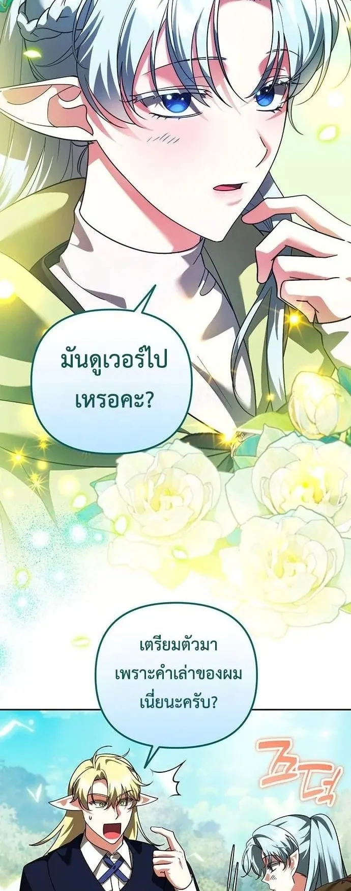 Sovereign of the Infinite Clones ตอนที่ 69 หน้า 51
