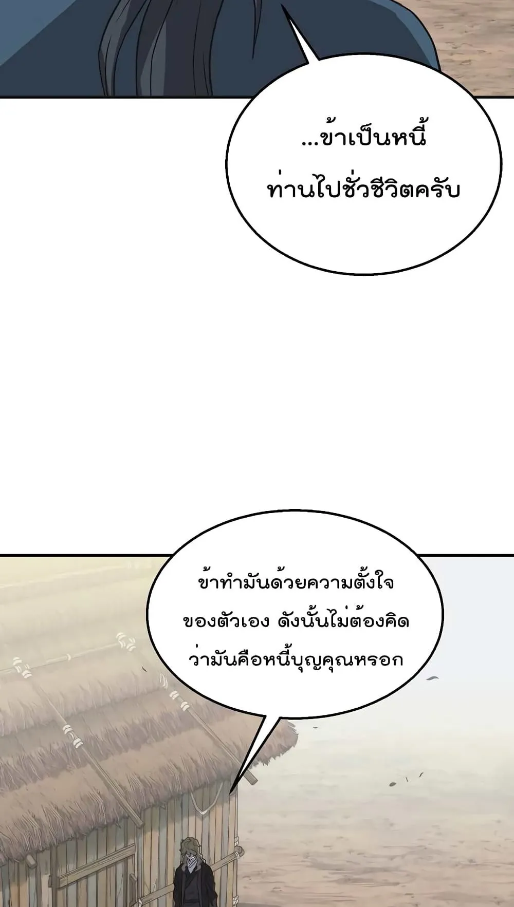 Millennium Spinning ตอนที่ 12 หน้า 85