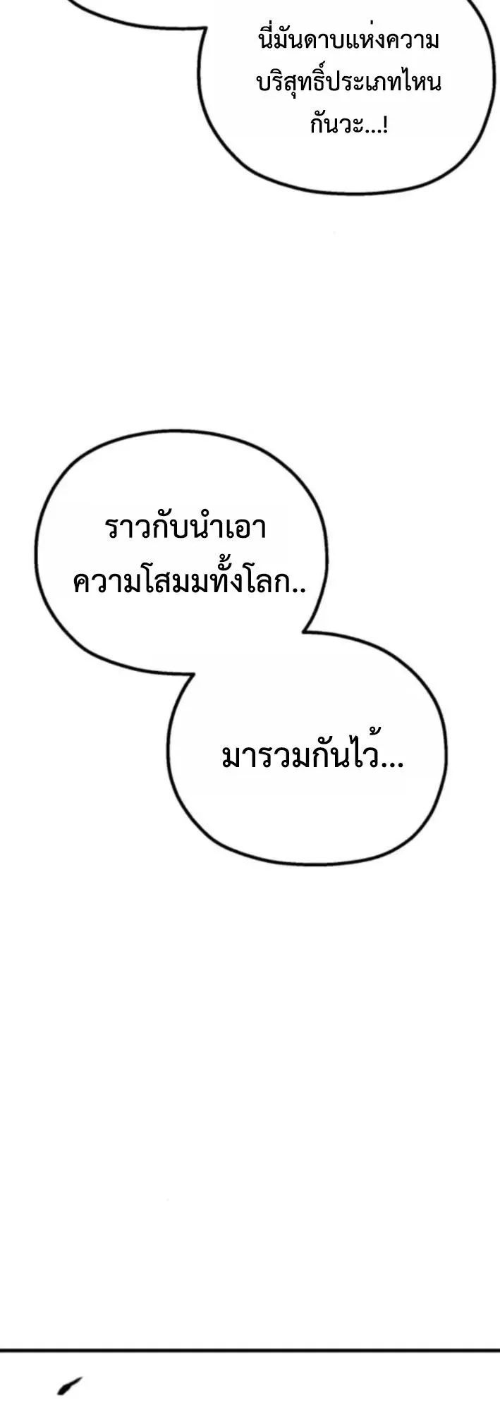 The Hero of the Heart Sword ตอนที่ 19 หน้า 73