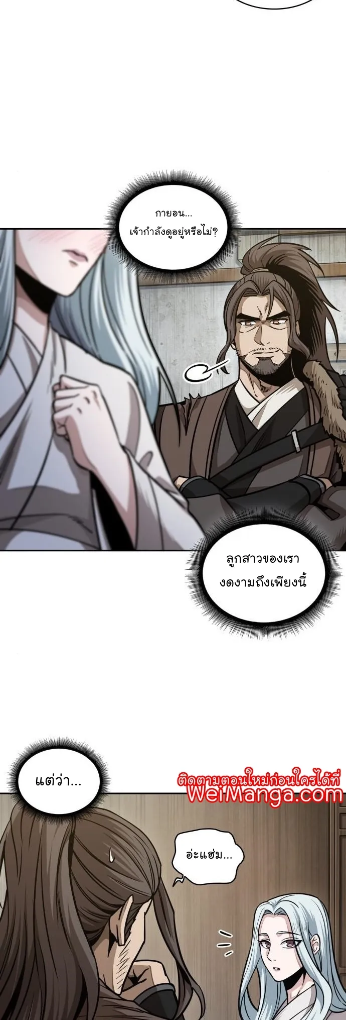 Nano Machine Chapter 178 หน้า 23