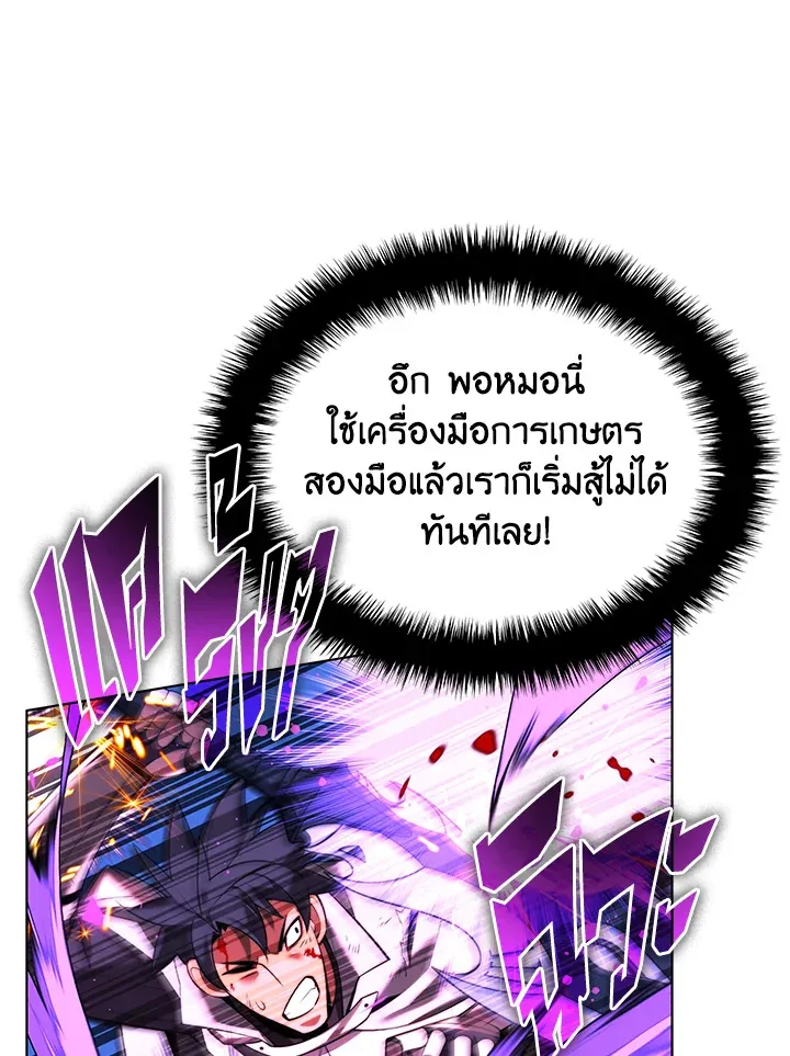 Overgeared ตอนที่ 166 หน้า 88