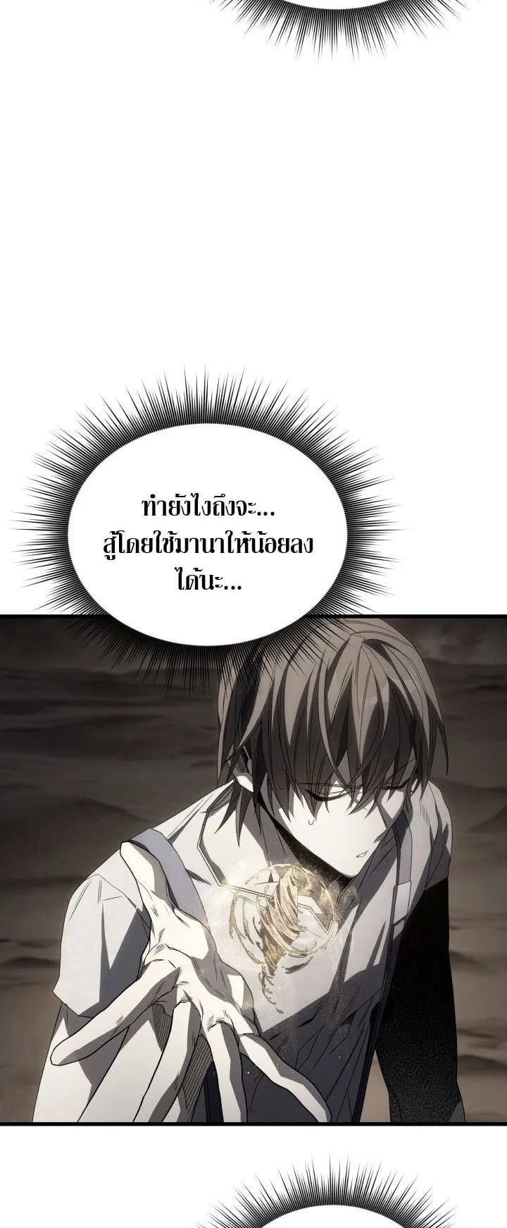 Sandmancer of the Scorched Desert จอมเวททรายแห่งทะเลทรายอันมอดไหม้ ตอนที่ 12 หน้า 4