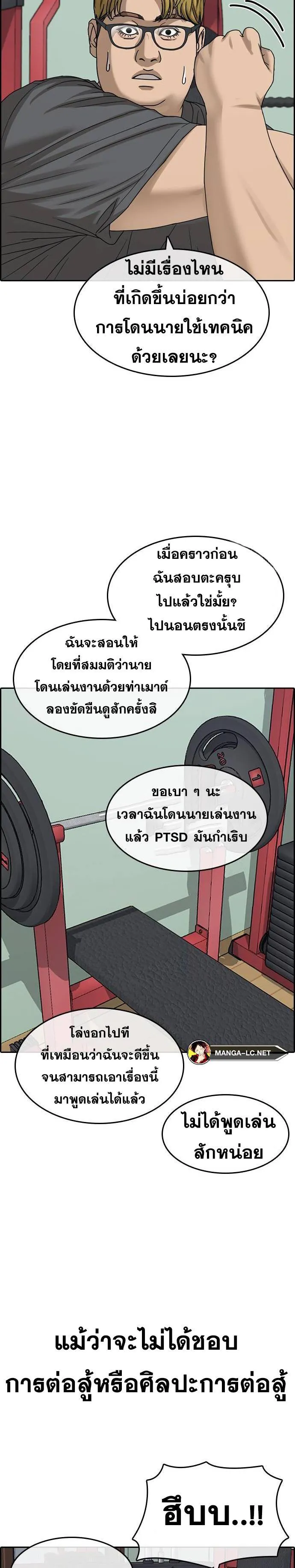 Loser Life 2 ตอนที่ 21 หน้า 8