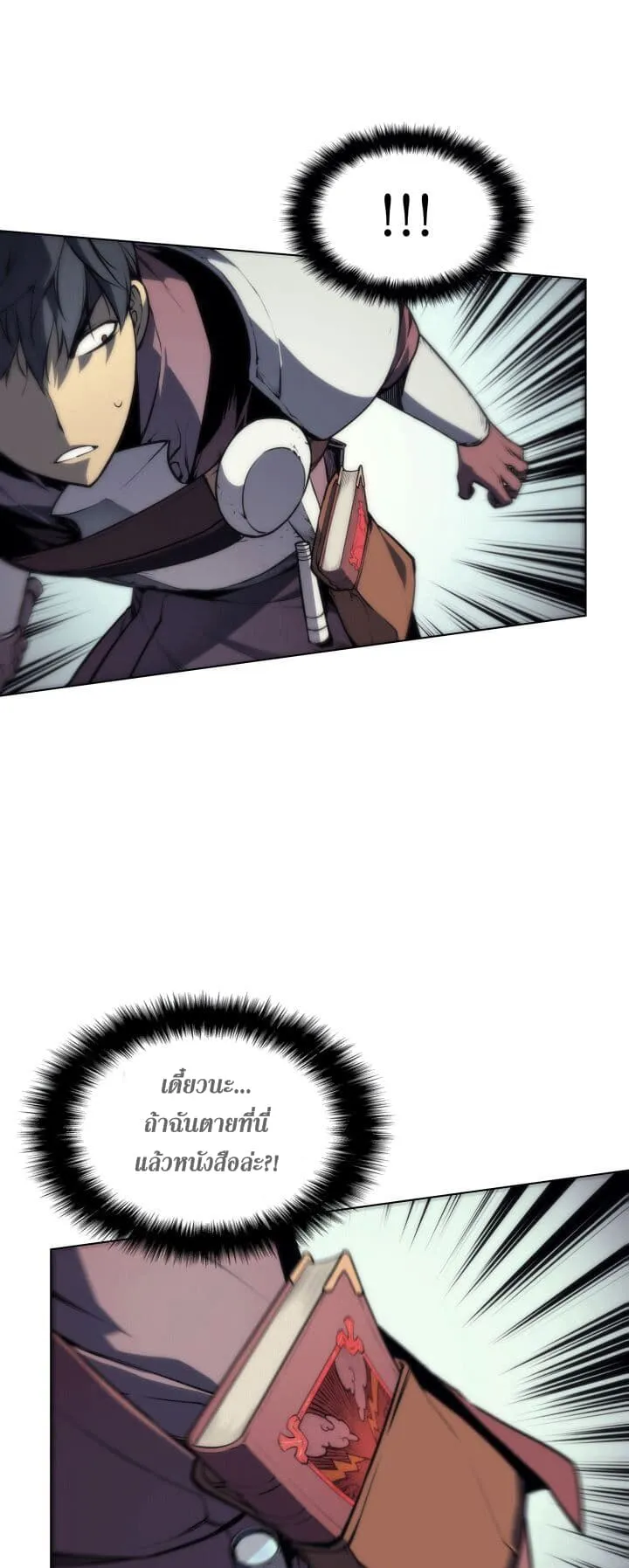 Overgeared ตอนที่ 2 หน้า 56