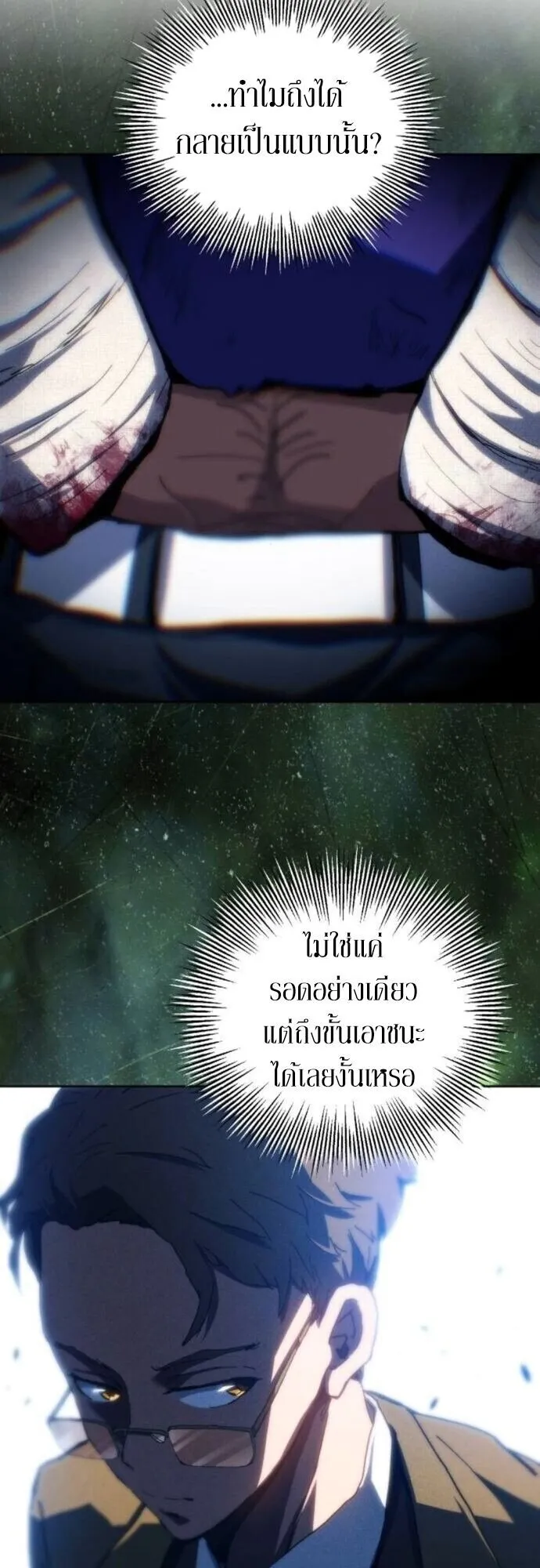 Wild Ranker ตอนที่ 23 หน้า 33