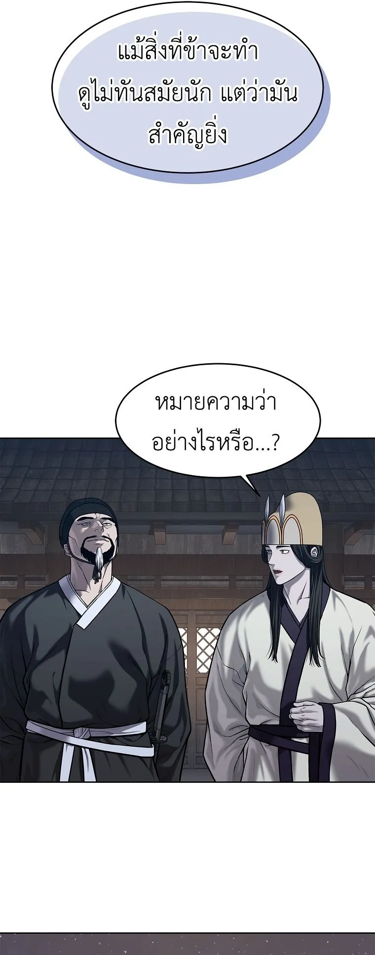 The Iron Emperor ตอนที่ 31 หน้า 30