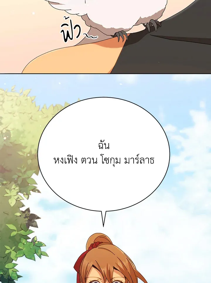 Necromancer Academy’s Genius Summoner Chapter 16 หน้า 10