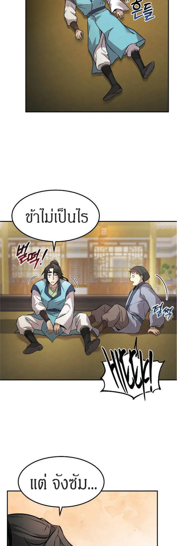 Reincarnated Escort Warrior ตอนที่ 7 หน้า 43