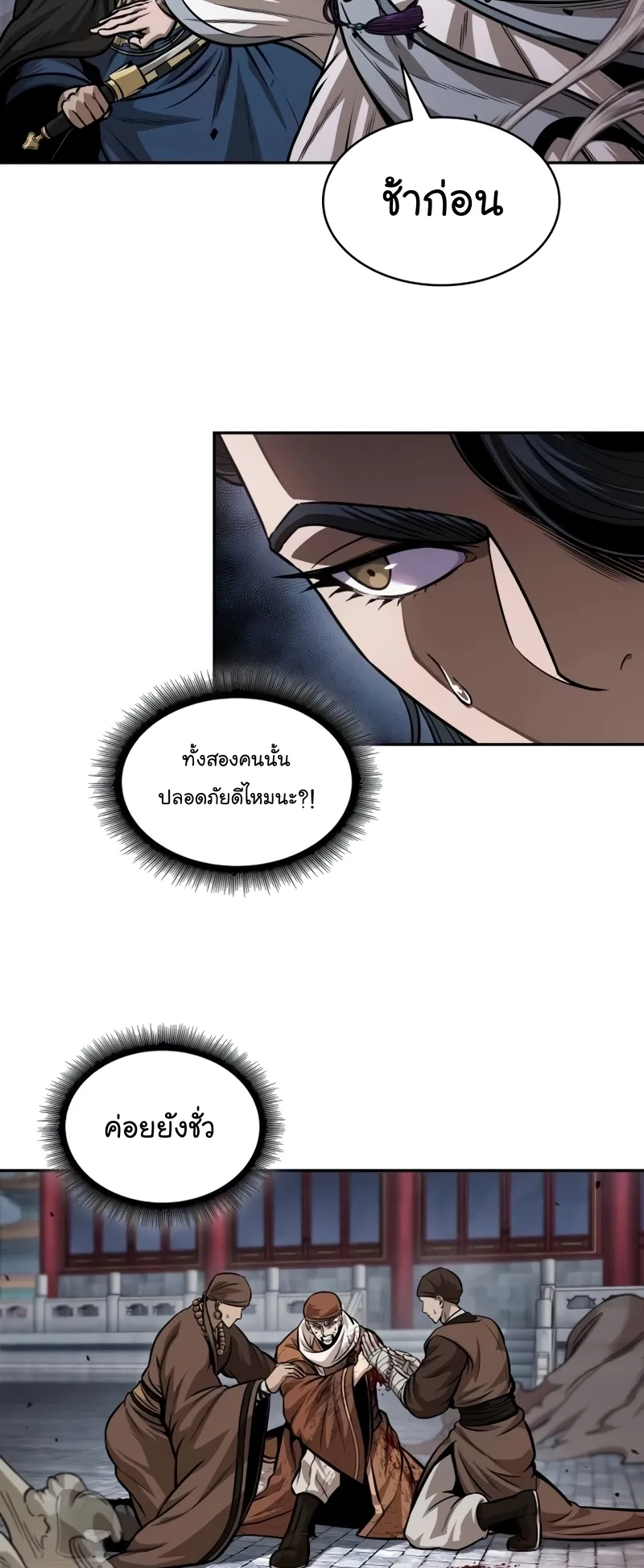 Nano Machine Chapter 224 หน้า 20