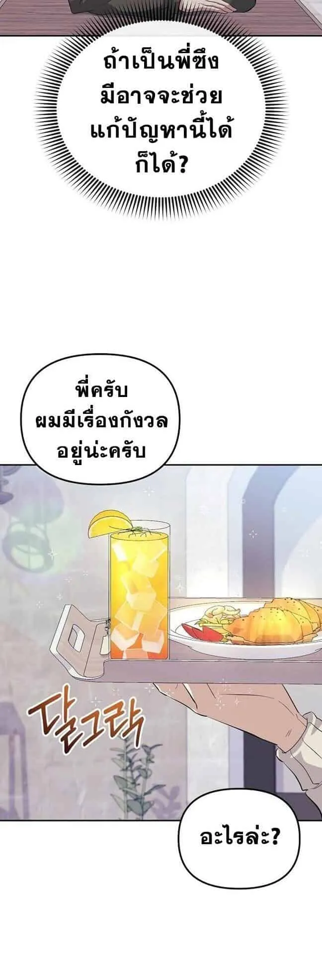 Reset Life of a Hardcore Gamer ตอนที่ 2 หน้า 60