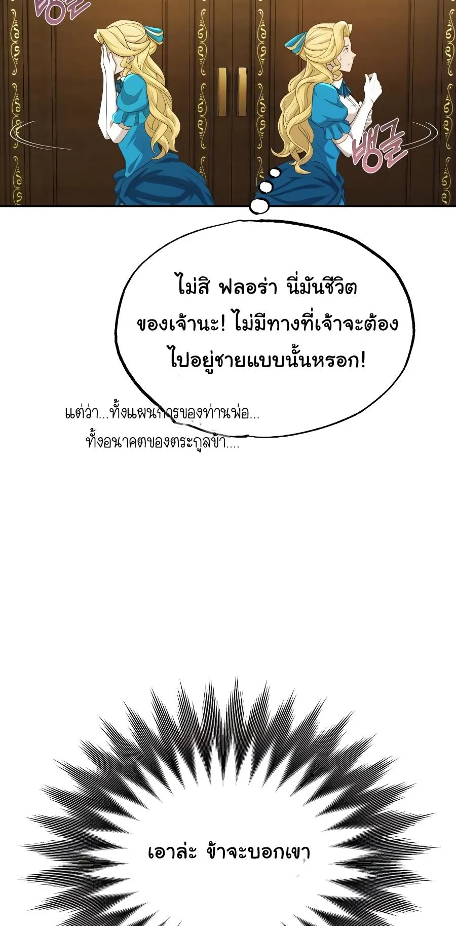 The Heavenly Demon Can’t Live a Normal Life ตอนที่ 5 หน้า 59