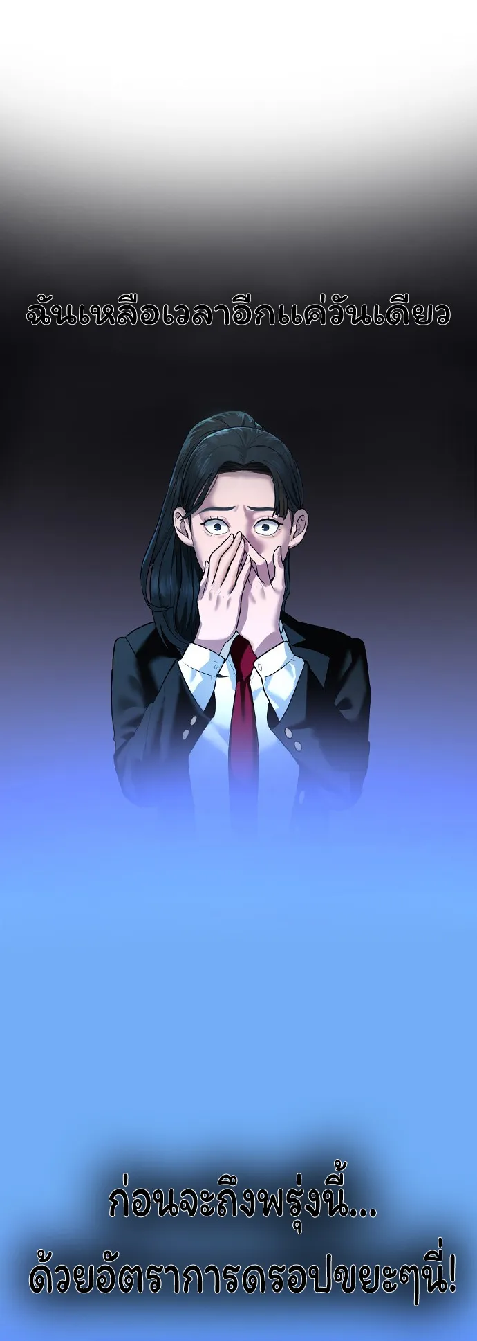 Reality Quest ตอนที่ 1 หน้า 54