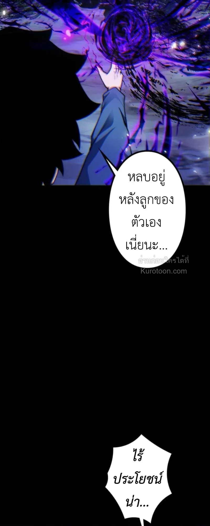 Absolute Domination at Level 0 Using My Analysis Skill เลเวล 0 ที่แกร่งที่สุด ตอนที่ 7 หน้า 73