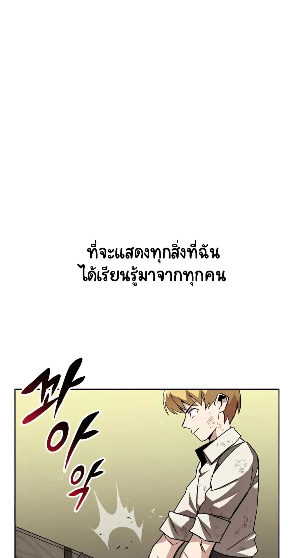 The Lazy Prince Becomes A Genius ตอนที่ 14 หน้า 101