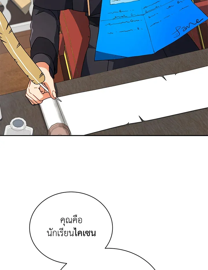 Necromancer Academy’s Genius Summoner Chapter 45 หน้า 14