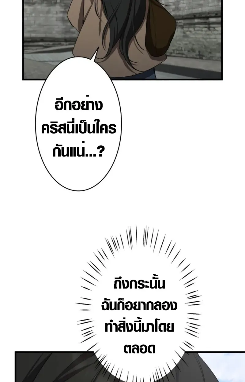 The Mighty Teacher Is a Roleplayer ตอนที่ 1 หน้า 66