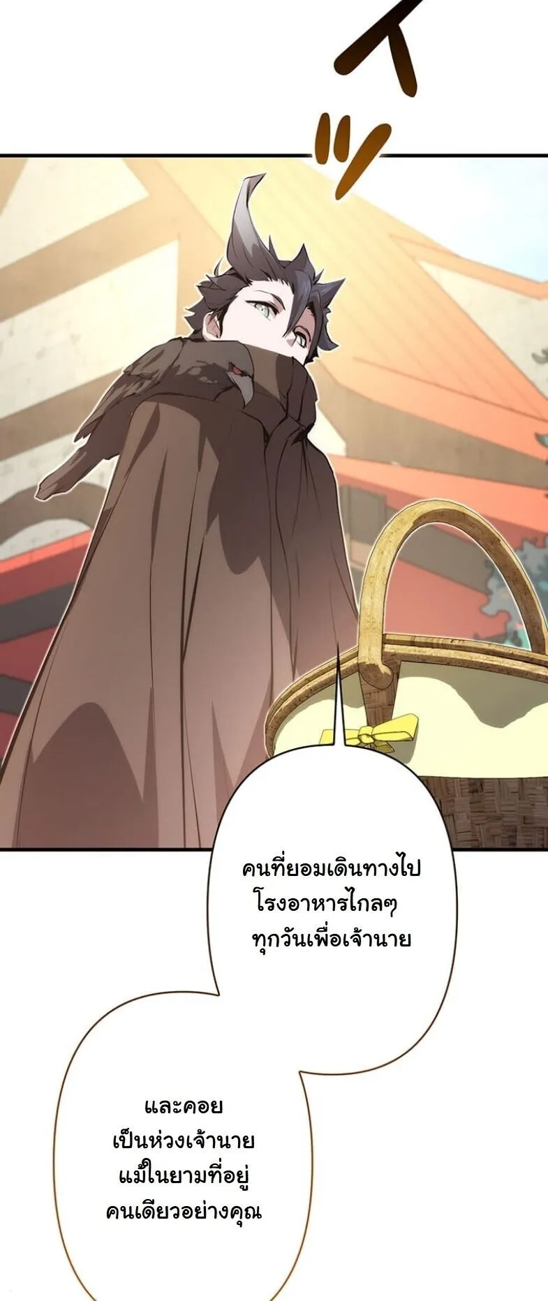 I Became a Cheat-Level Skill Thief ตอนที่ 31 หน้า 24