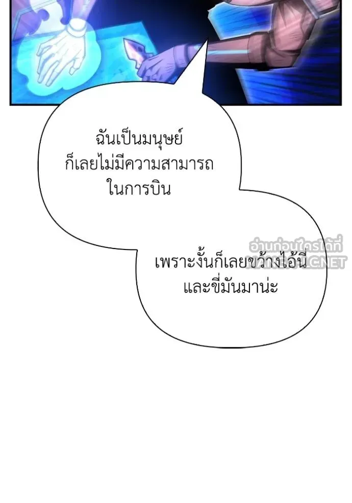 Superhuman Battlefield ตอนที่ 150 หน้า 71