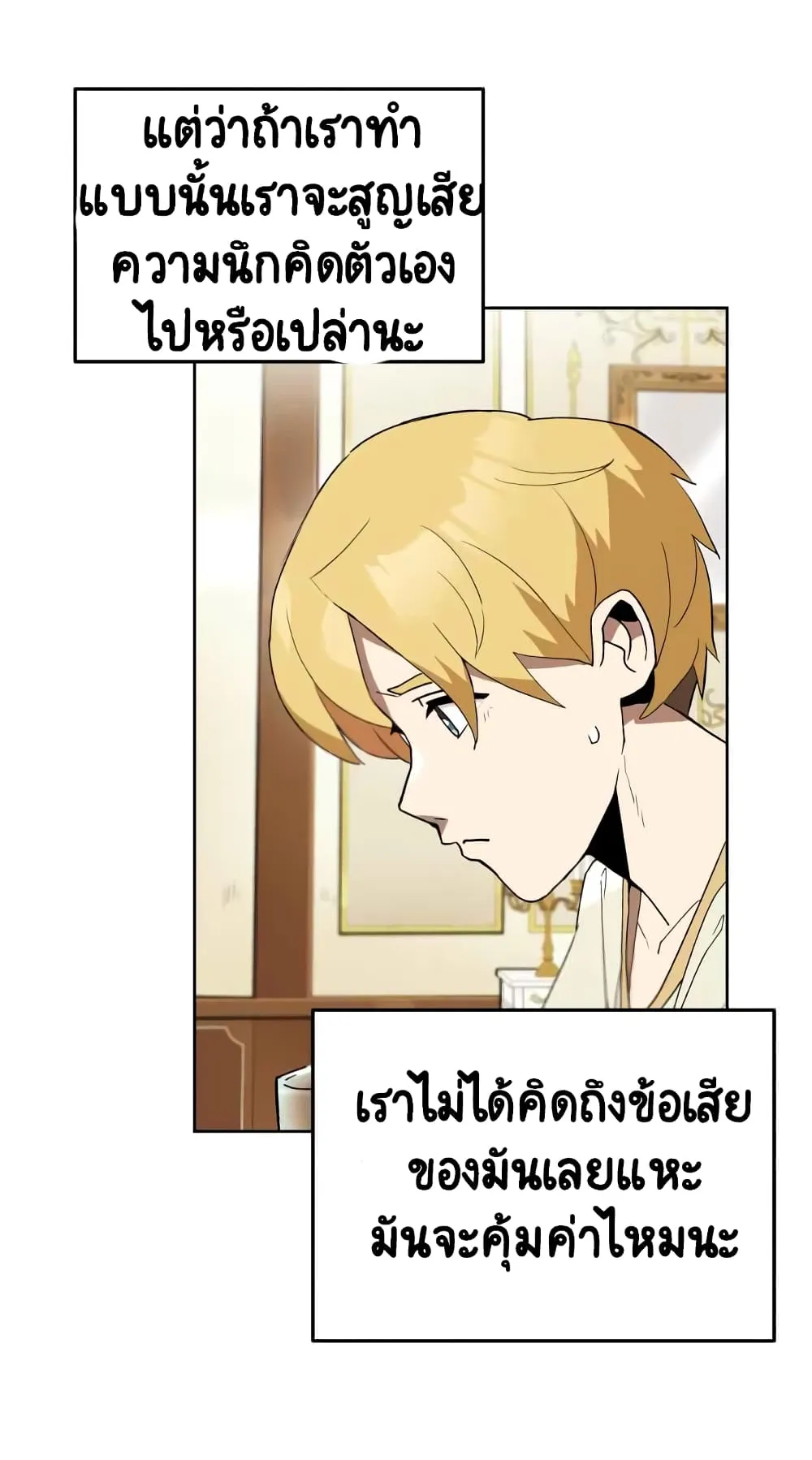 The Lazy Prince Becomes A Genius ตอนที่ 2.5 หน้า 19