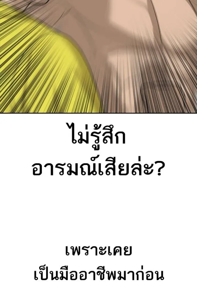 Loser Life 2 ตอนที่ 46 หน้า 49