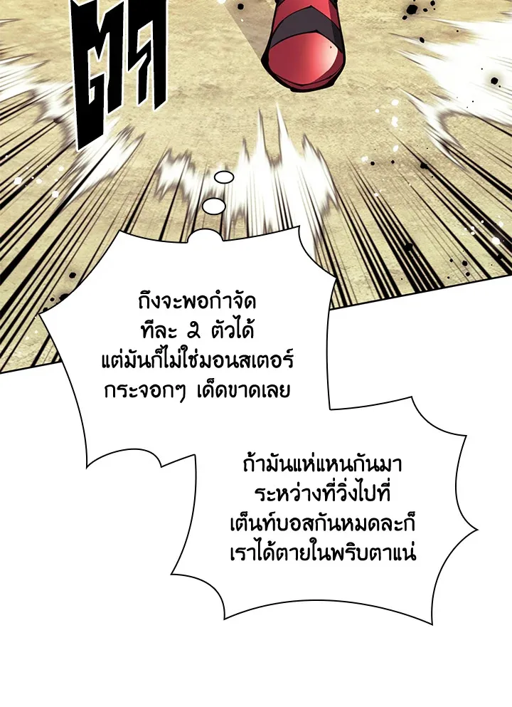 Overgeared ตอนที่ 255 หน้า 77