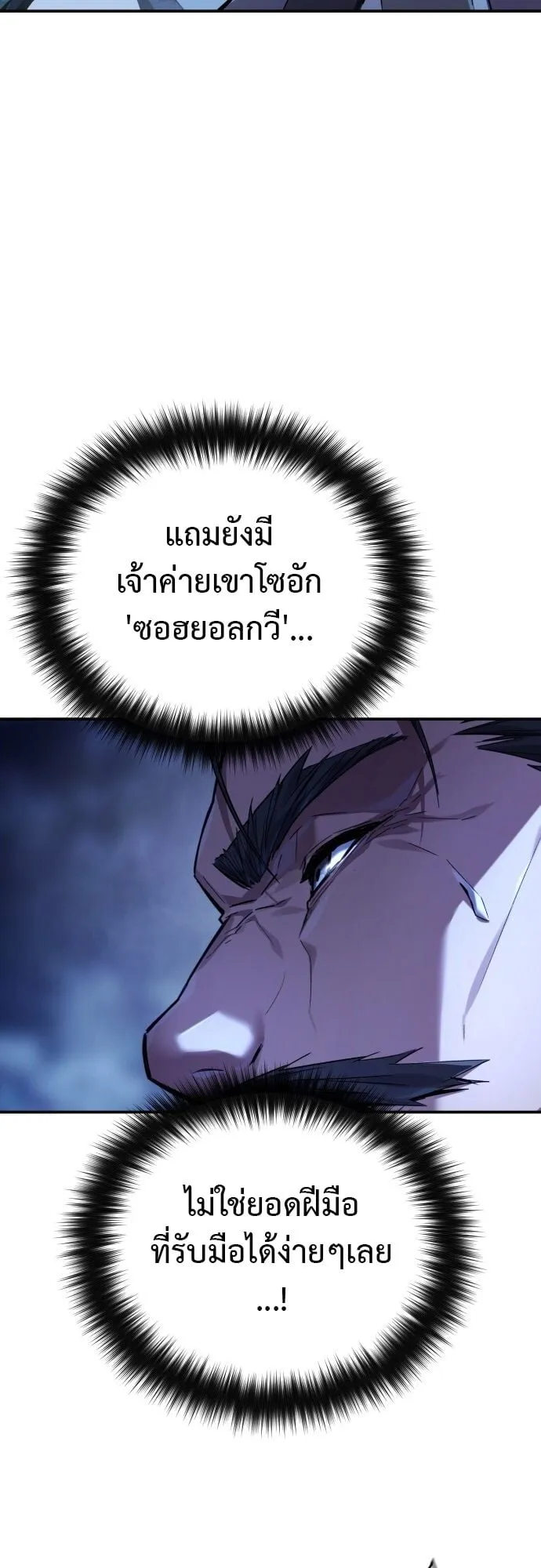 The Demon God ตอนที่ 2 หน้า 76