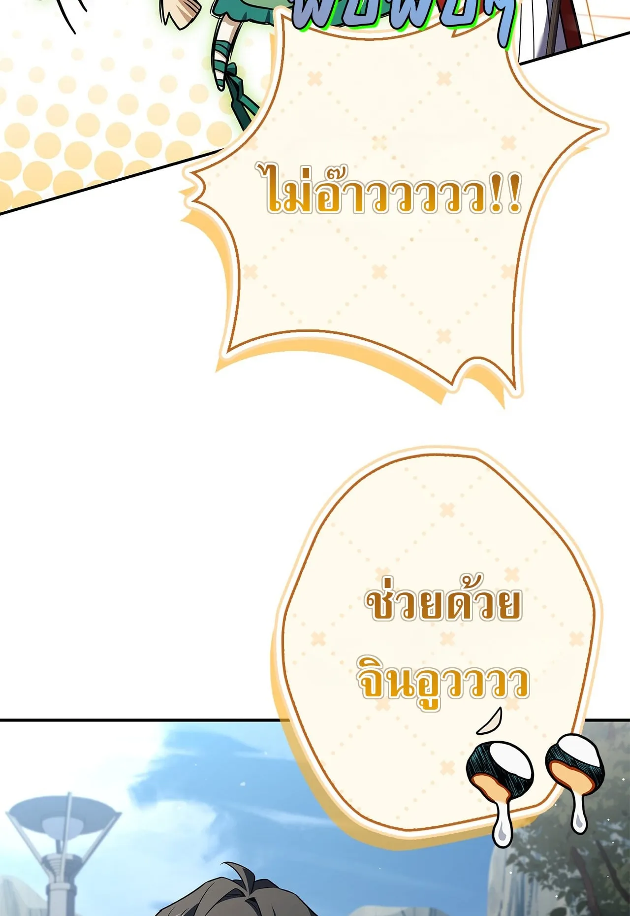 Only I Have an EX-Grade Summon ตอนที่ 29 หน้า 60