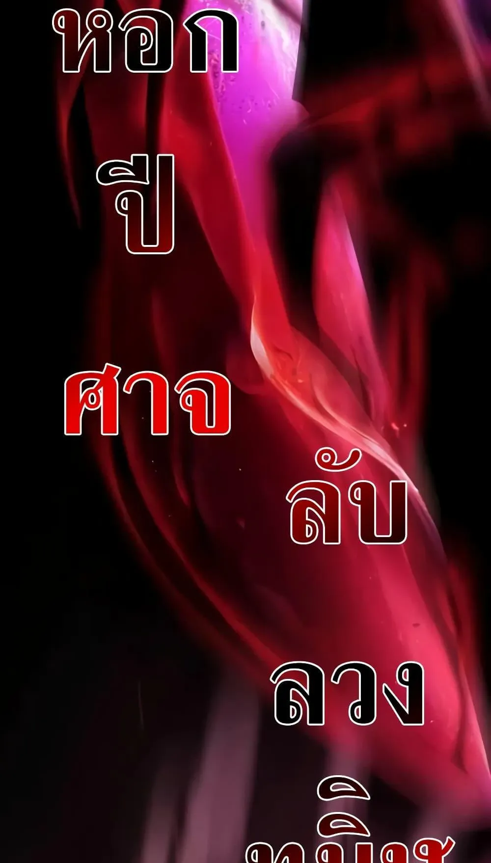 I Killed an Academy Player ตอนที่ 66 หน้า 72