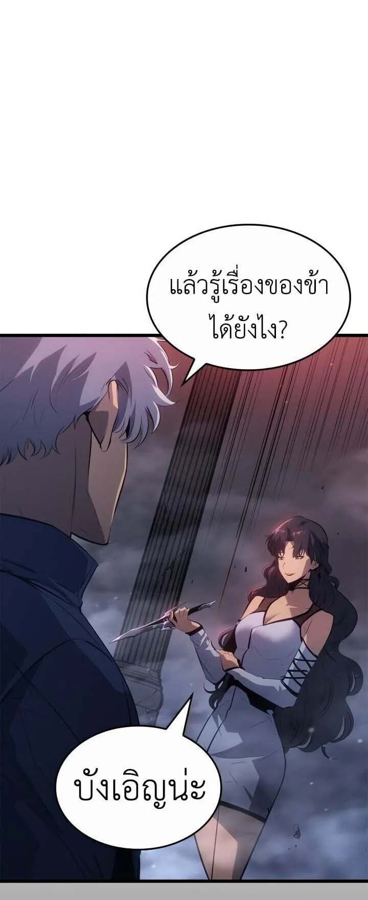 Solo Leveling: Ragnarok ตอนที่ 60 หน้า 5