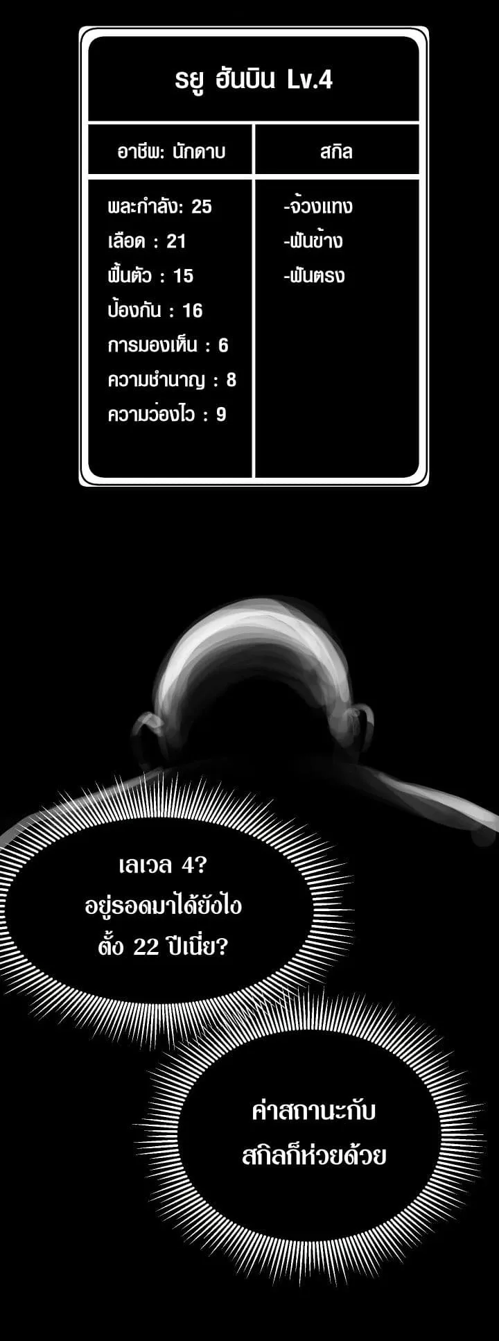 Survival Of Blade King ตอนที่ 3 หน้า 64