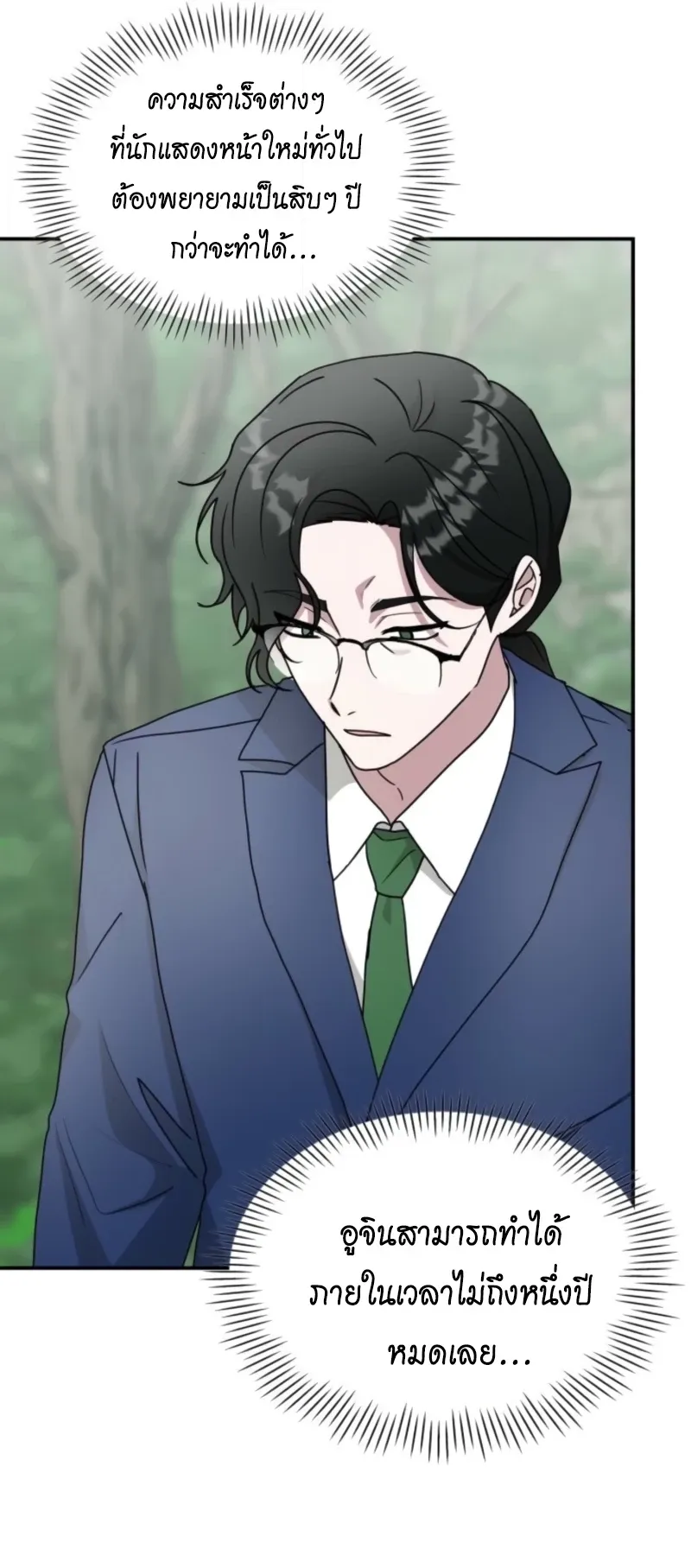 I Was Immediately Mistaken for a Monster Genius Actor ตอนที่ 68 หน้า 14