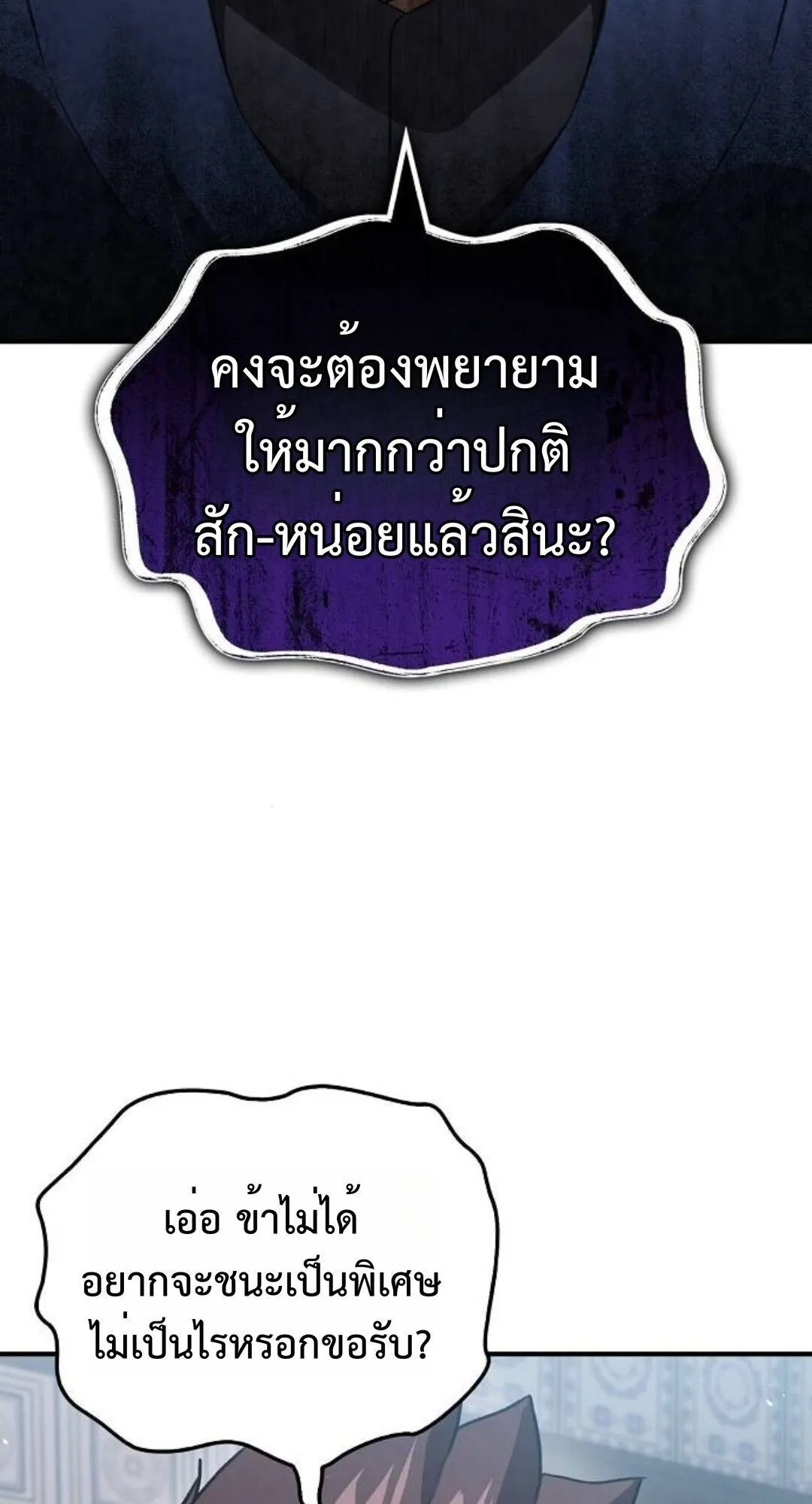 The Demonic Cult Instructor Returns ตอนที่ 24 หน้า 71