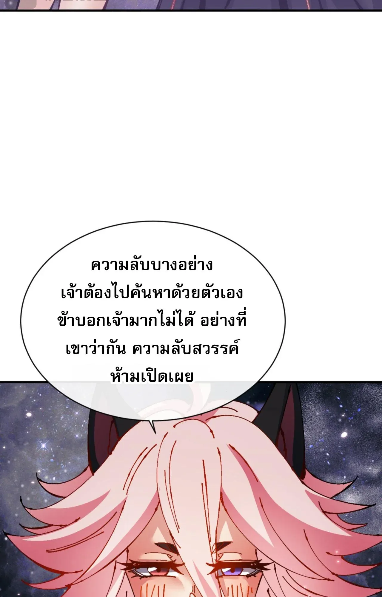 Devious Son of Heaven ตอนที่ 119 หน้า 57